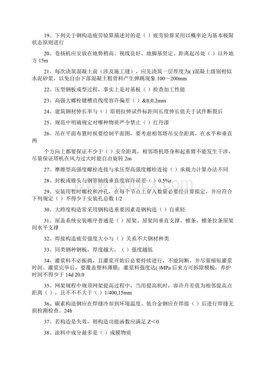 山东二级建造师选修课程教育教育试题钢结构.docx_第2页