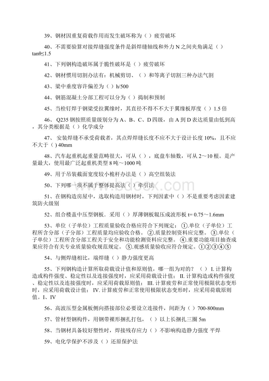 山东二级建造师选修课程教育教育试题钢结构.docx_第3页