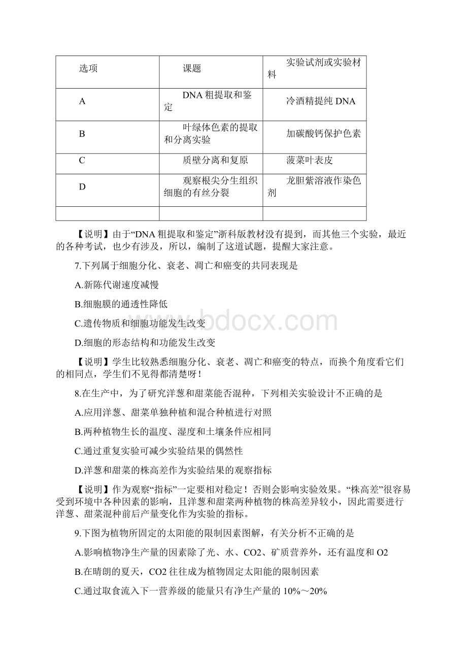 高中生物海淀区生物查漏补缺题.docx_第3页