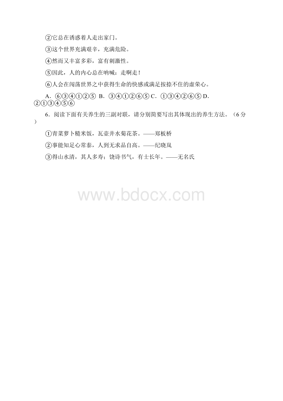 浙江省名校协作体高二下学期考试语文试题 Word版含答案.docx_第3页