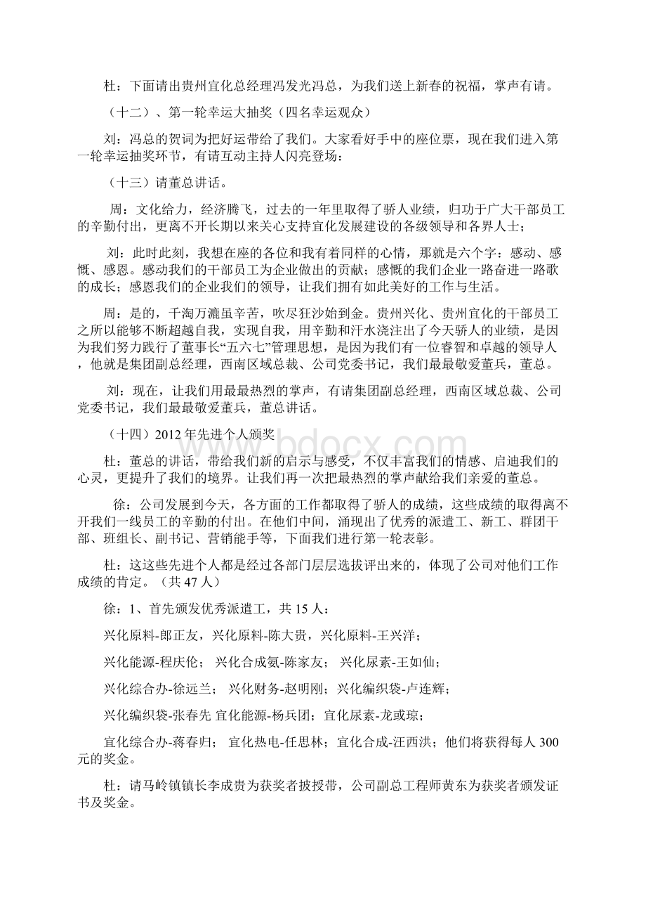 终总结表彰大会主持词经典.docx_第3页