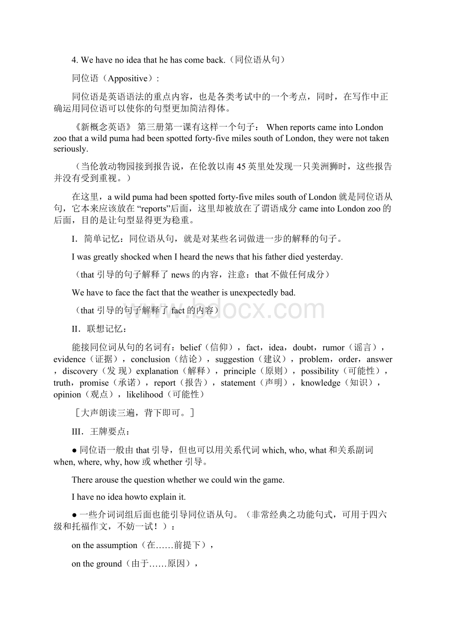 完整版新概念英语第3册课文解析.docx_第3页