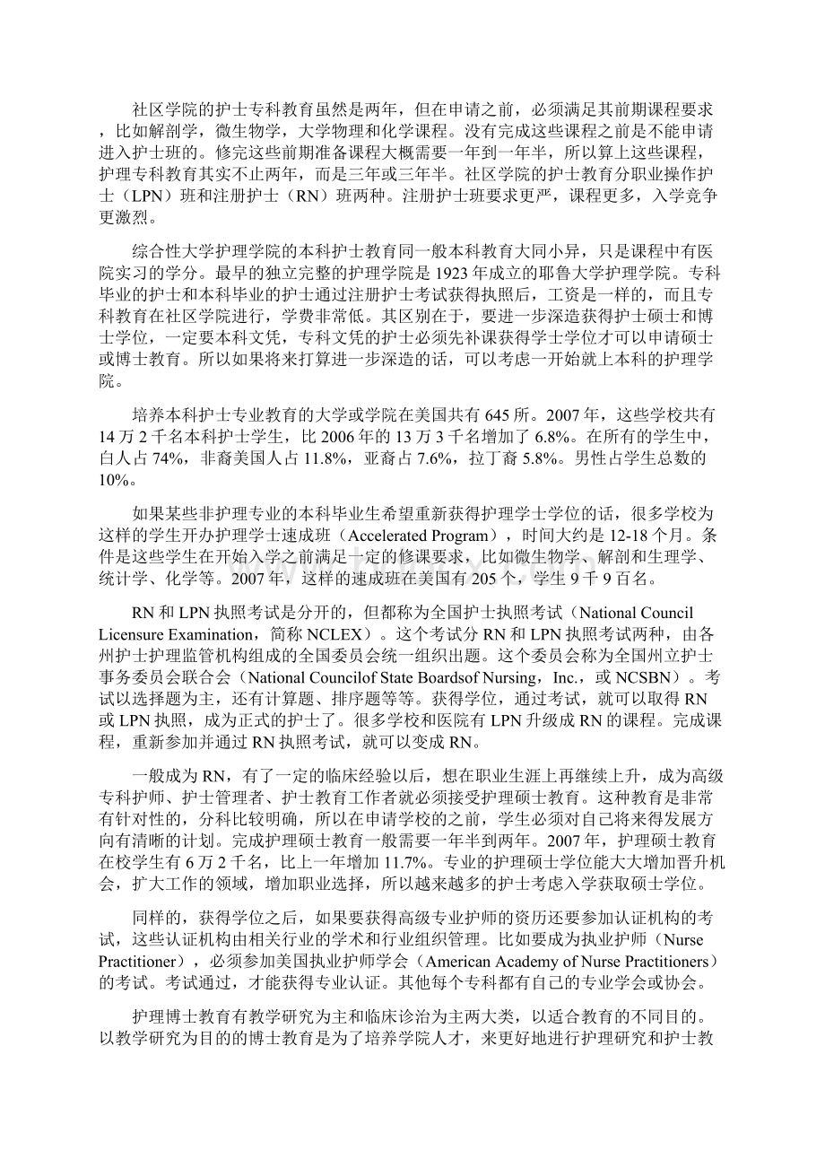 美国护士的分级说明.docx_第2页