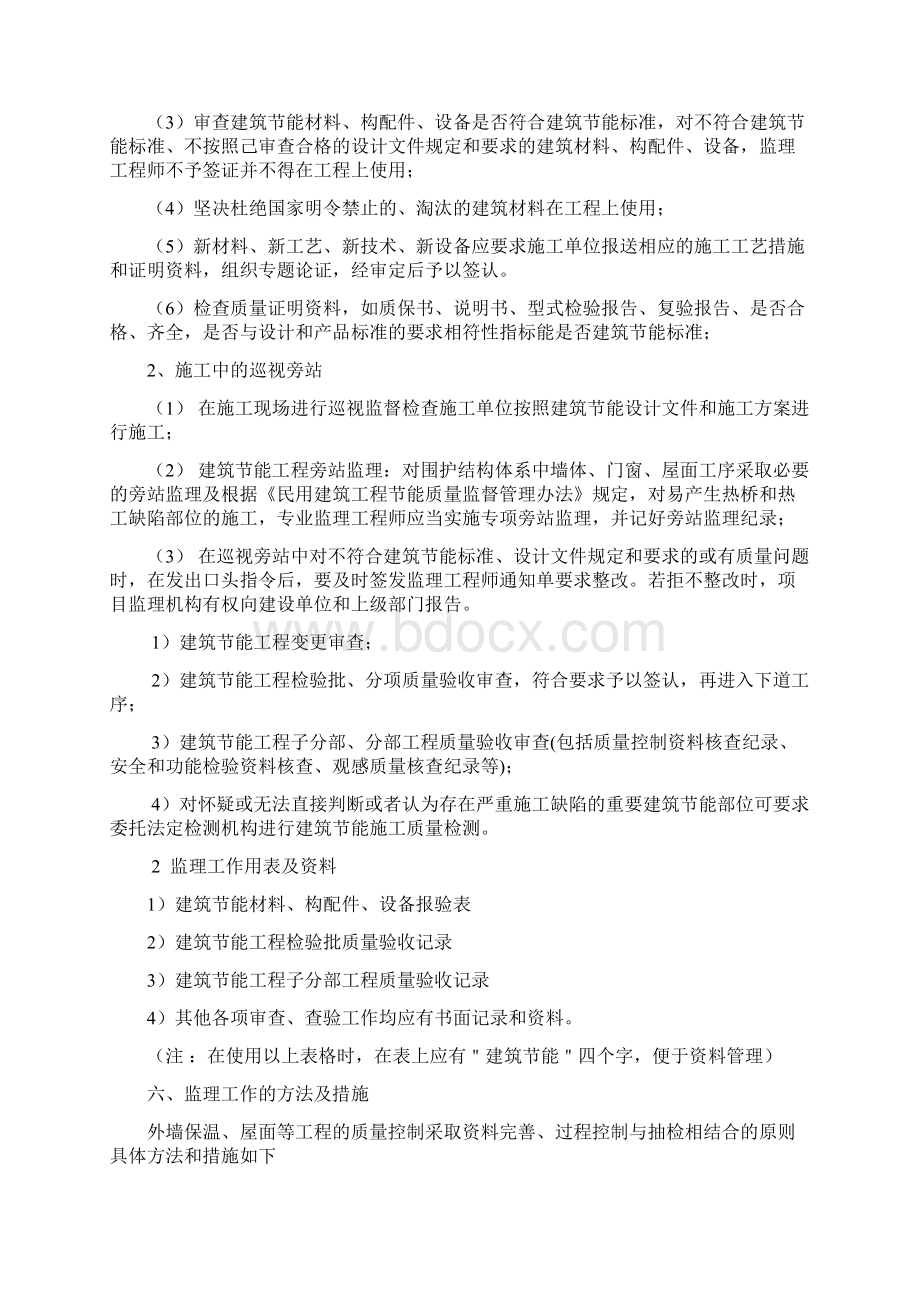 外墙保温监理旁站方案.docx_第3页