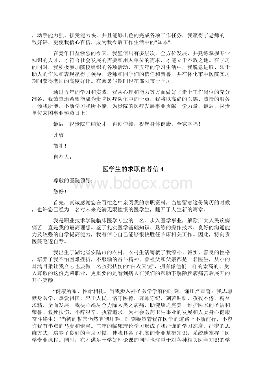 医学生的求职自荐信Word文档下载推荐.docx_第3页