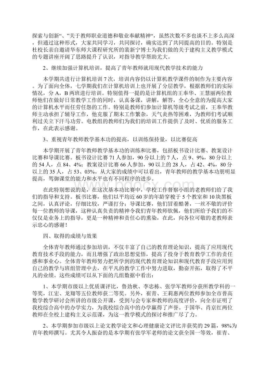 青年教师个人培训总结三篇.docx_第2页