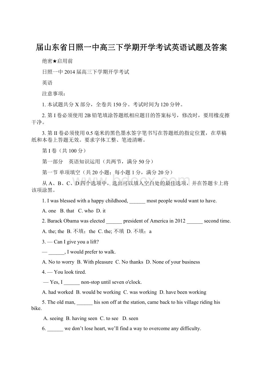 届山东省日照一中高三下学期开学考试英语试题及答案Word文件下载.docx_第1页