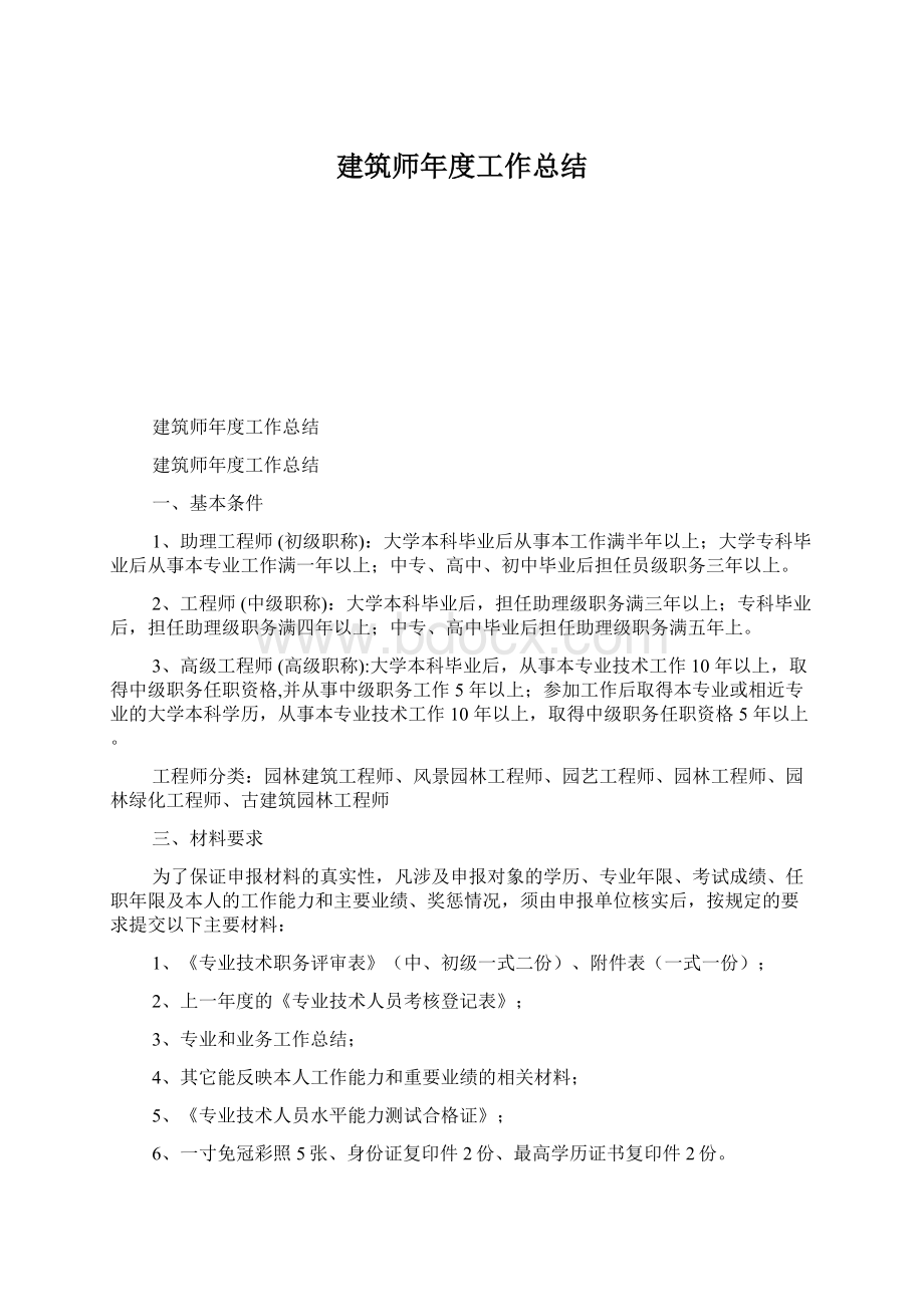 建筑师年度工作总结Word下载.docx