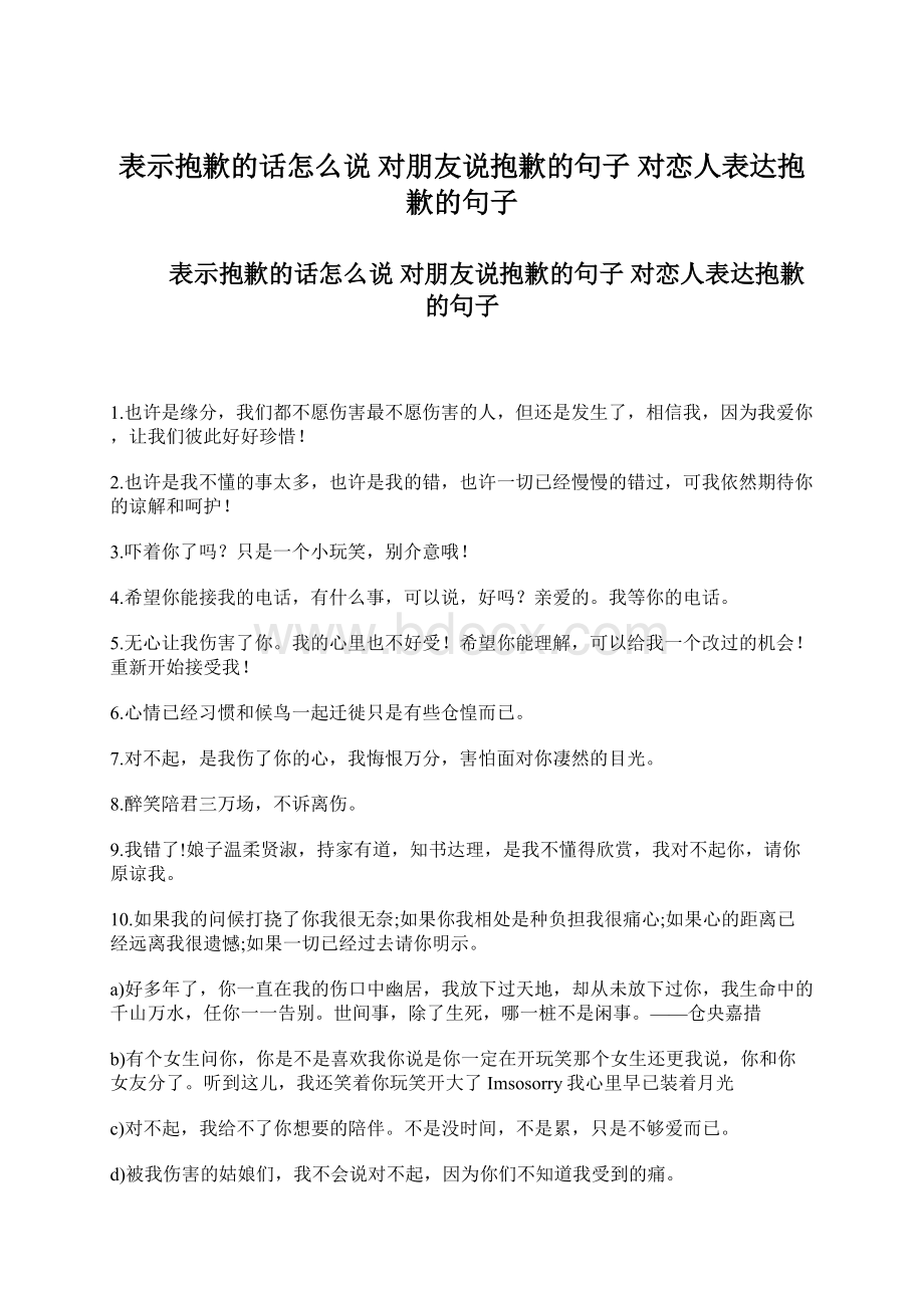 表示抱歉的话怎么说 对朋友说抱歉的句子 对恋人表达抱歉的句子.docx_第1页