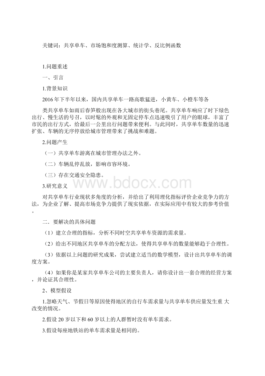 共享单车的分配与调度.docx_第2页