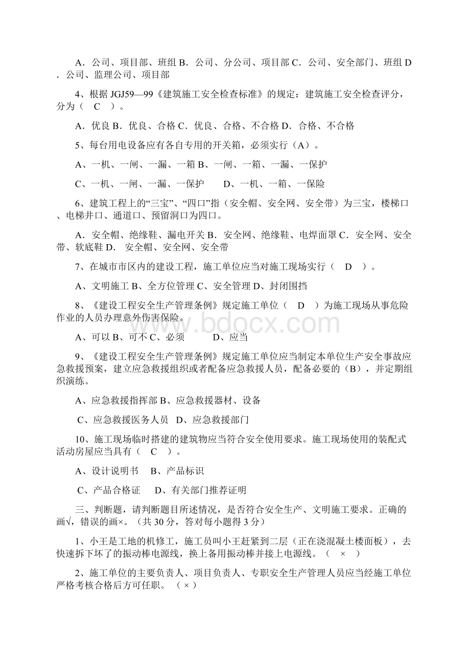 建筑安全员培训考试题规范资料.docx_第2页