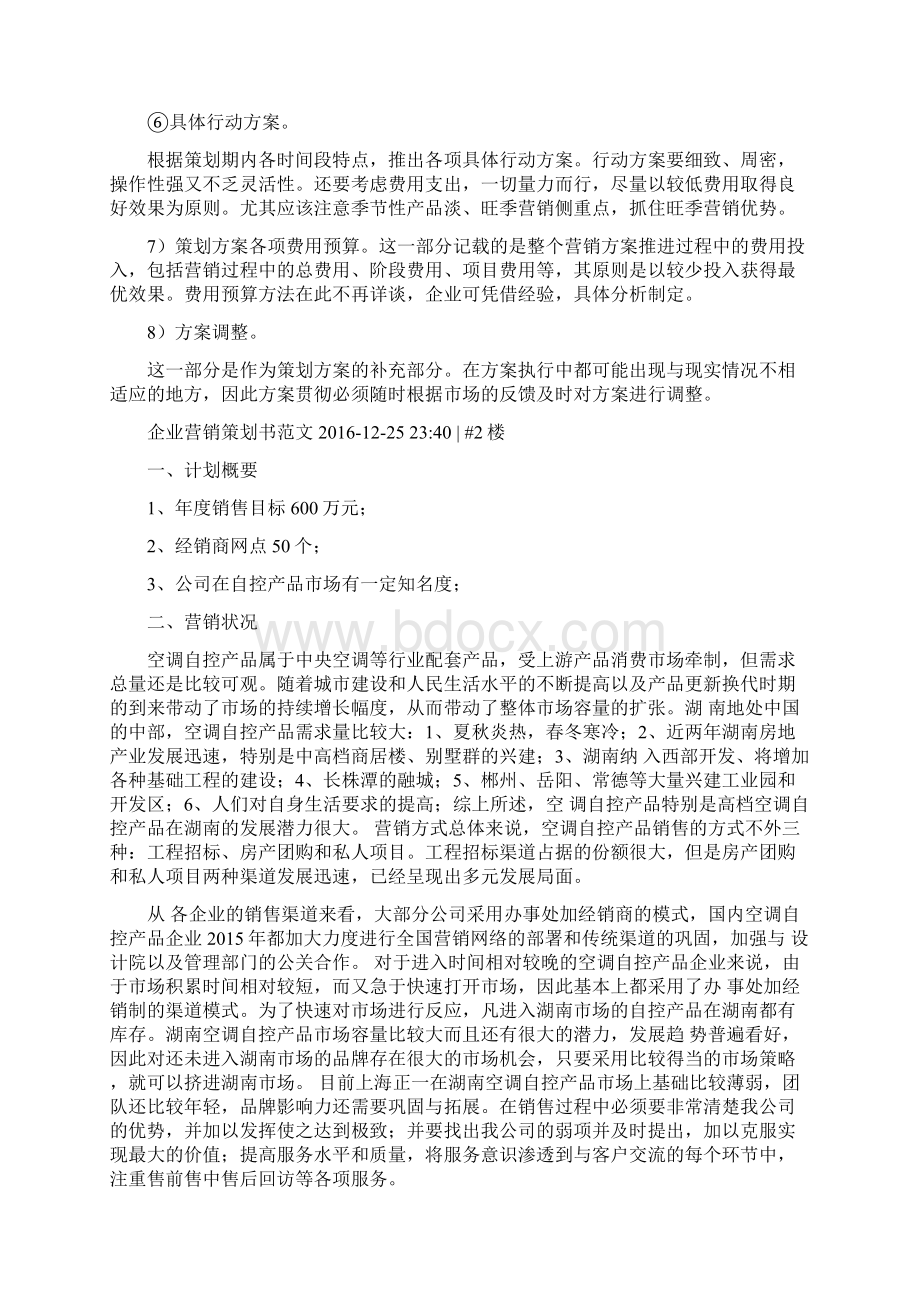 企业营销推广方案.docx_第3页