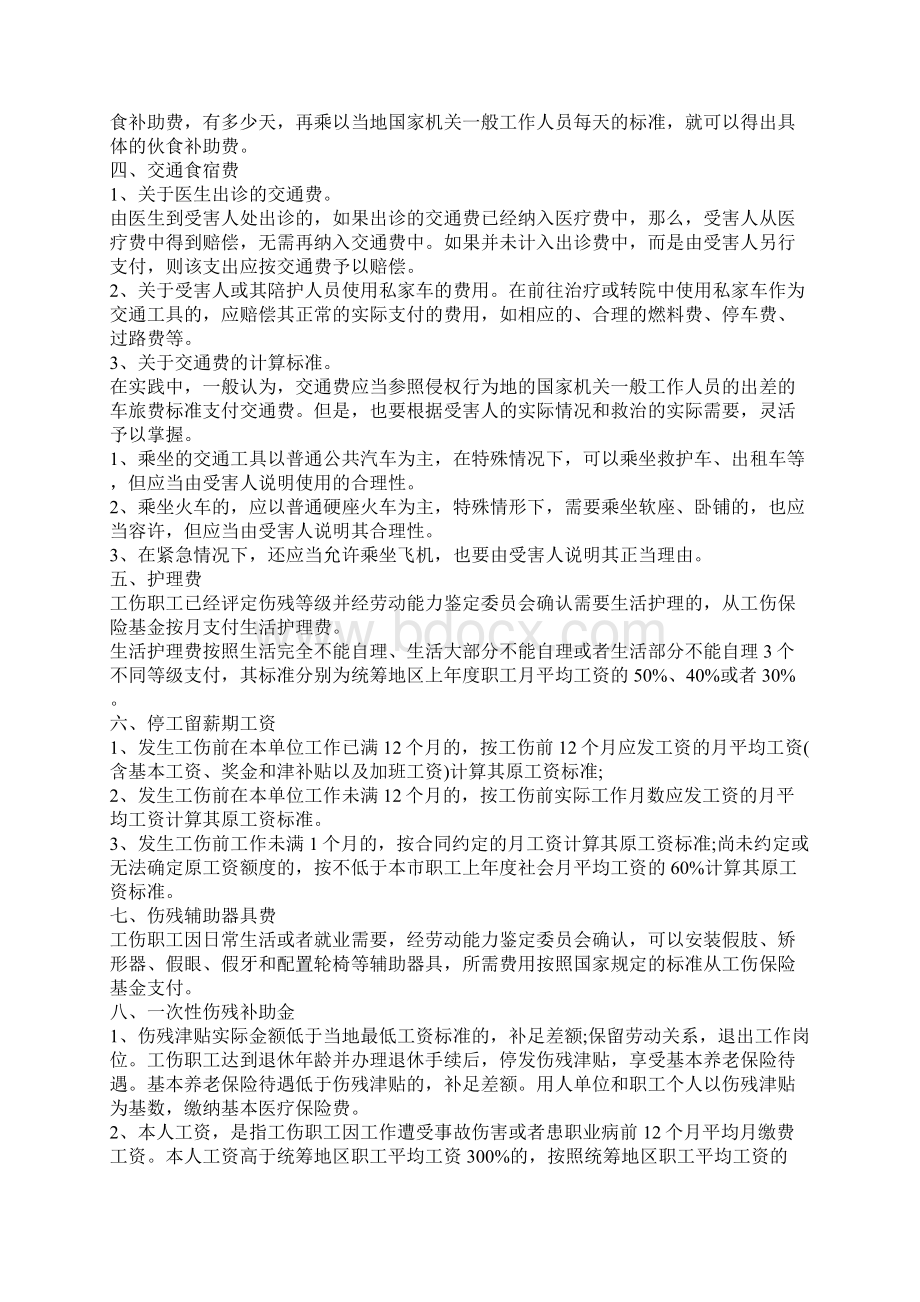 阜阳工伤赔偿标准和方式.docx_第2页