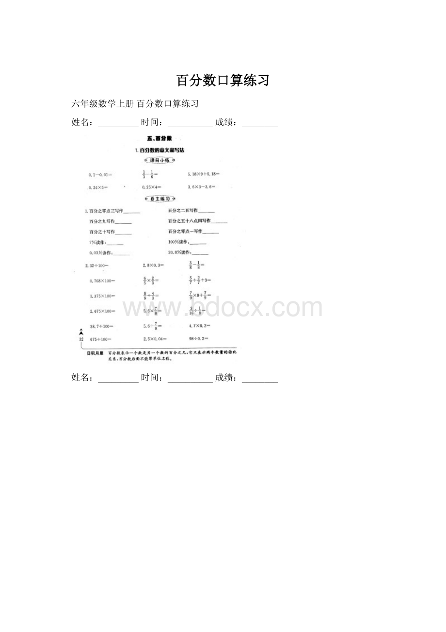 百分数口算练习.docx_第1页