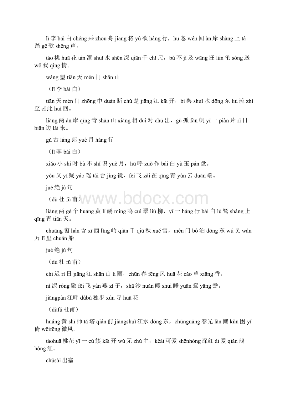 人教版小学生必背古诗70首注音版Word格式文档下载.docx_第3页