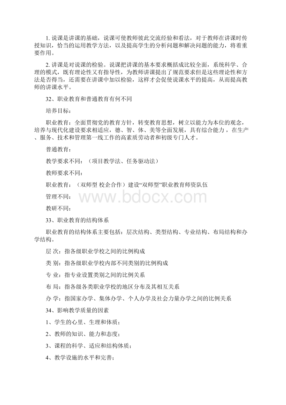 职业教育学复习答案Word格式文档下载.docx_第2页