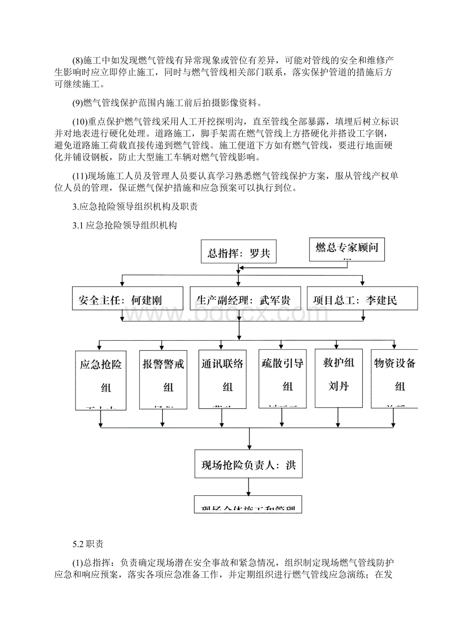 燃气管线保护专项方案文档格式.docx_第2页