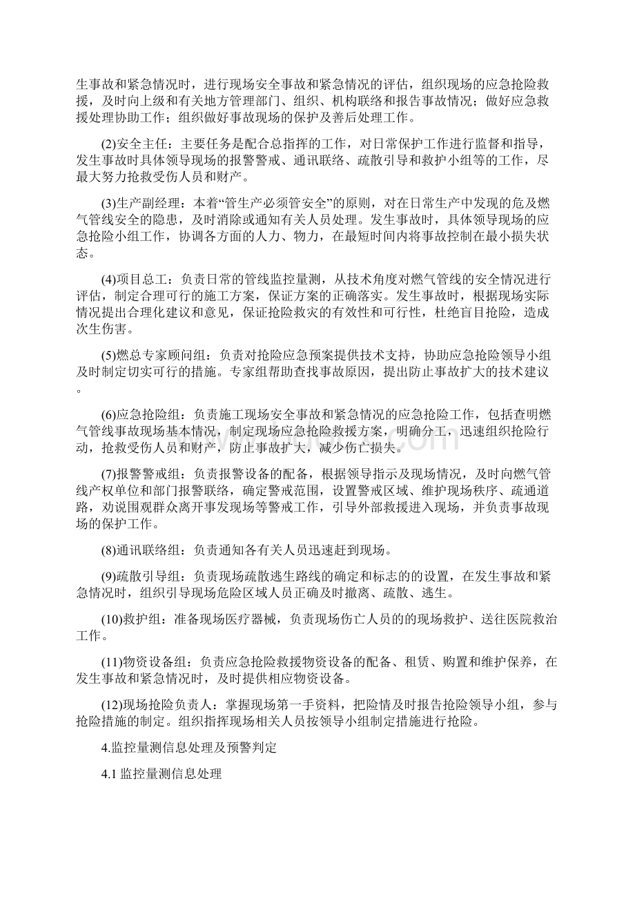 燃气管线保护专项方案文档格式.docx_第3页