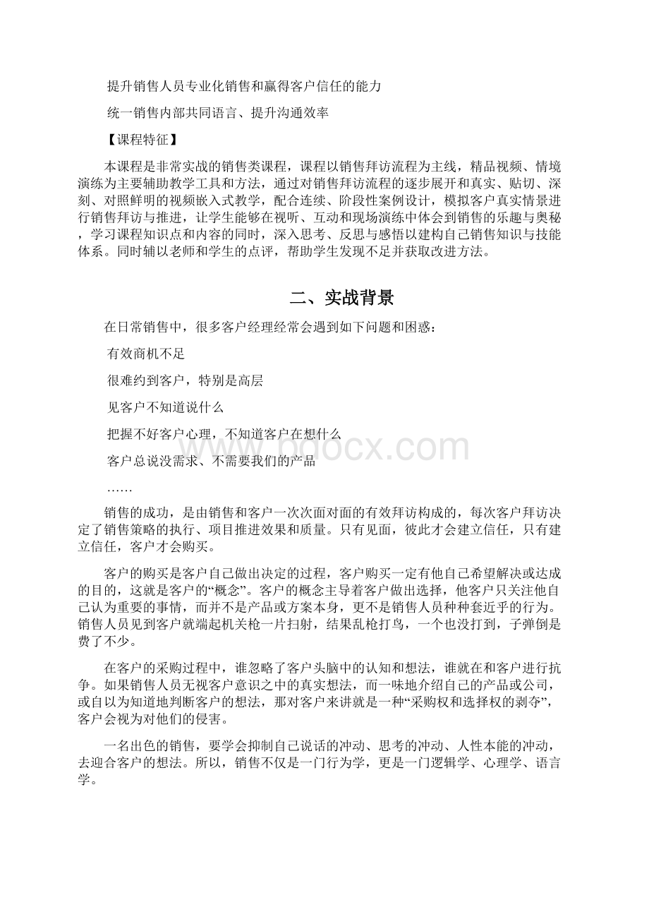 信任沟通沙盘课程解决方案.docx_第2页