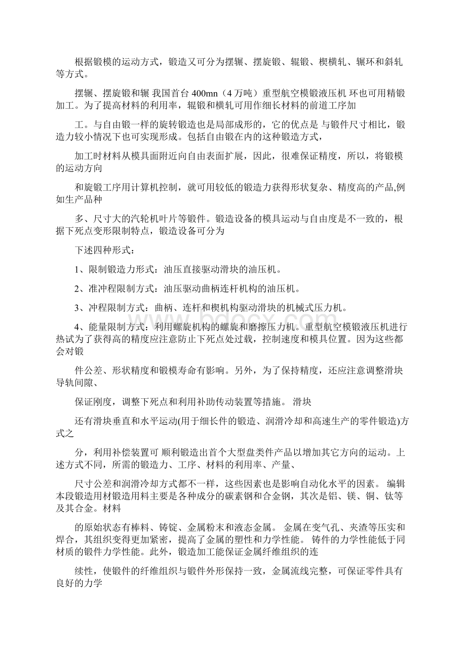 锻压实习心得.docx_第2页