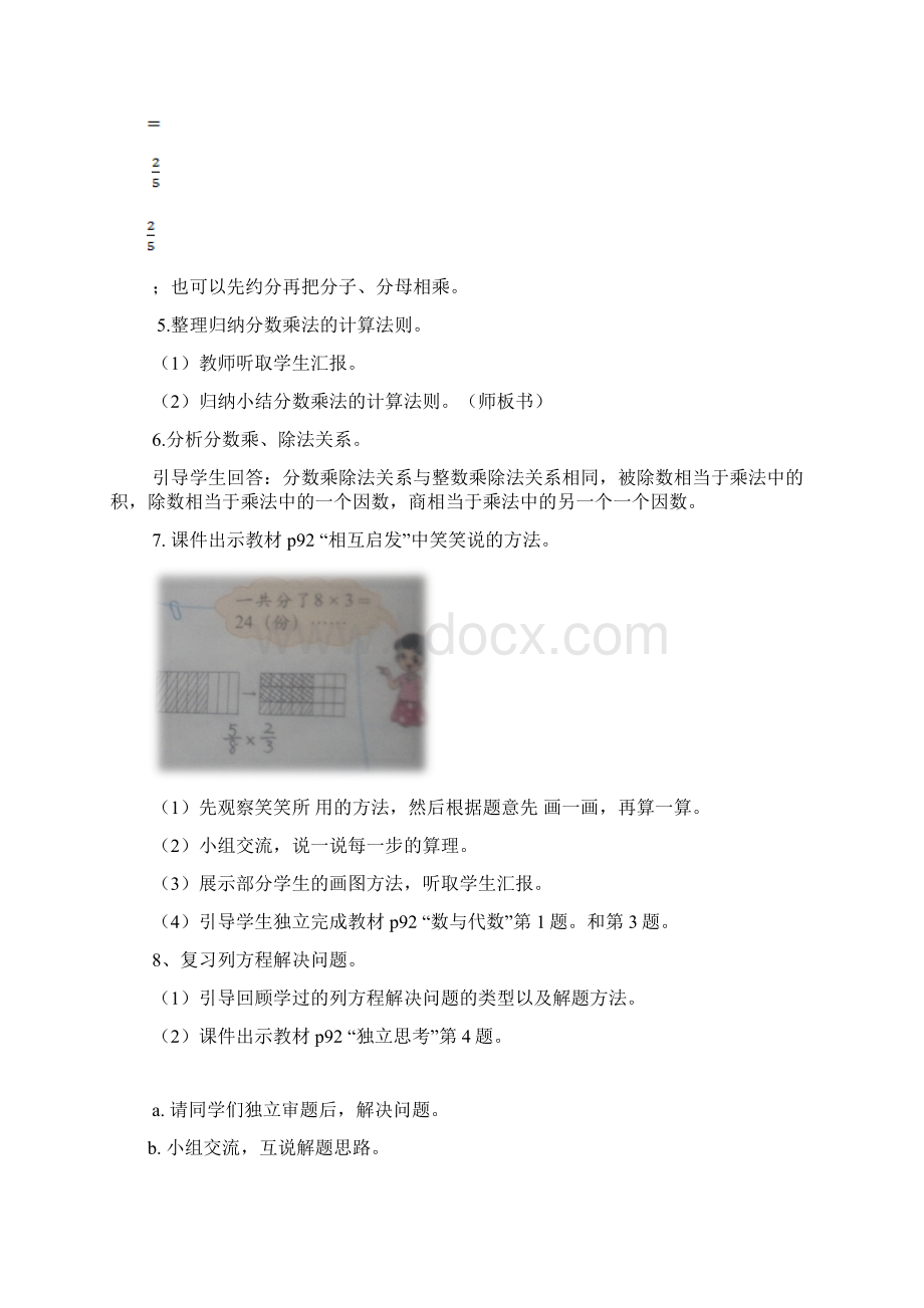 新北师大版五年级数学下册总复习教案Word文档格式.docx_第3页