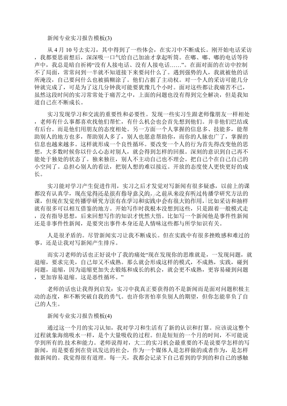 新闻专业实习报告模板0Word文档格式.docx_第3页