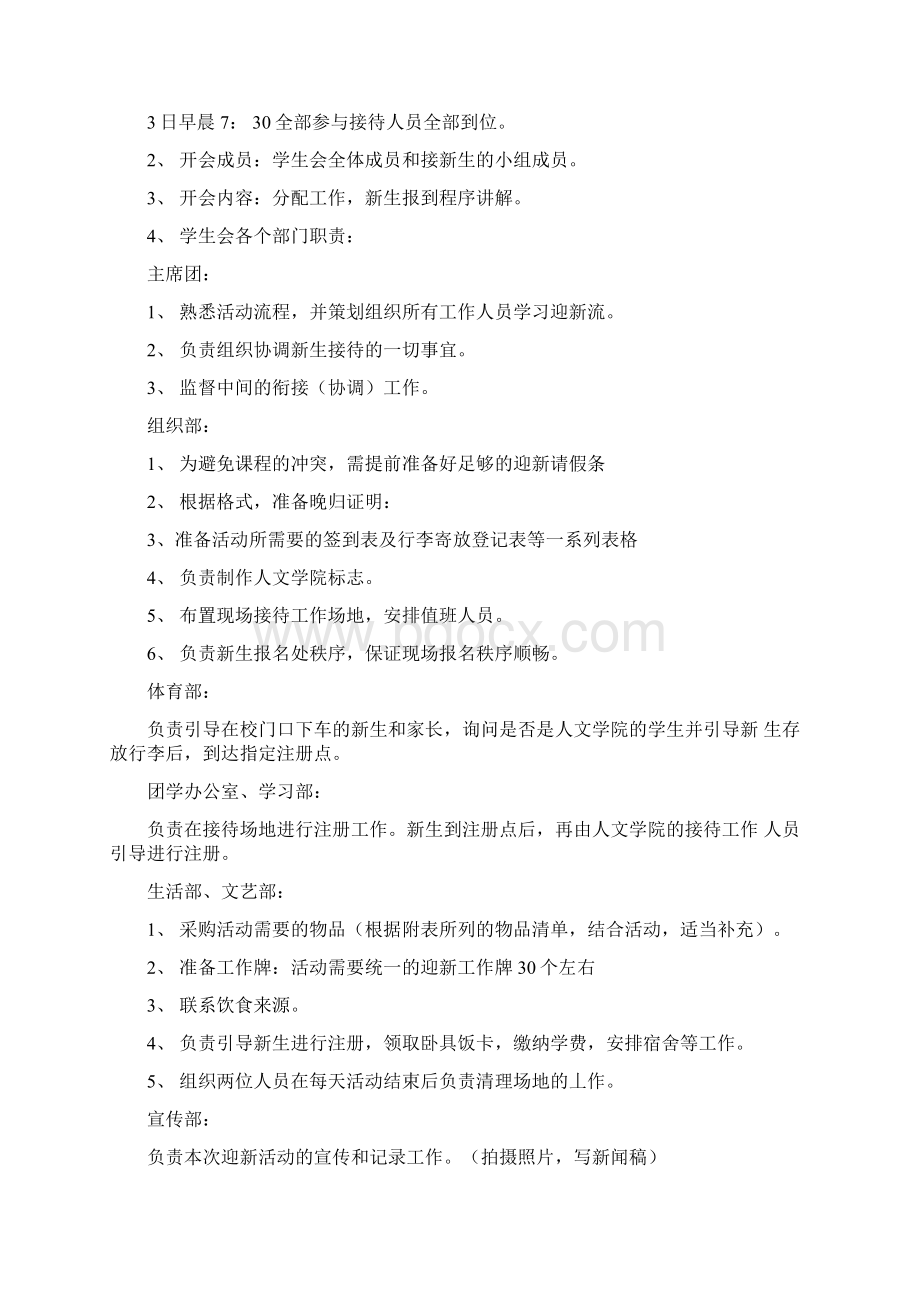 学生会活动策划方案Word文档格式.docx_第3页