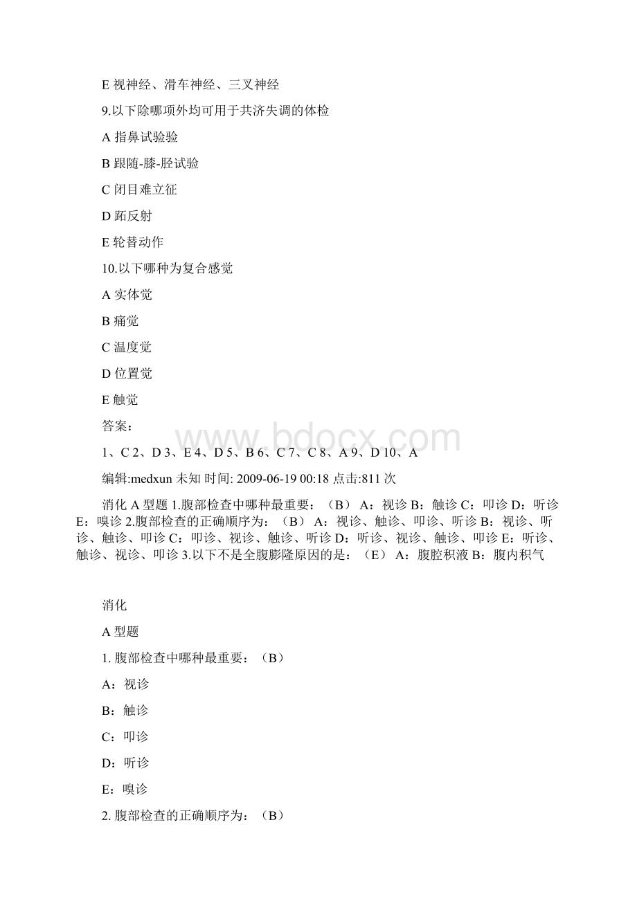 诊断学考试试题及答案.docx_第3页