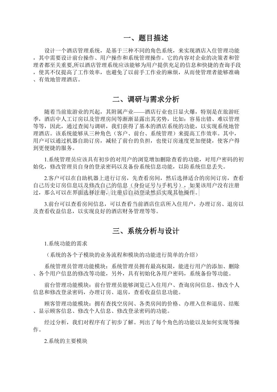 C语言程序设计结题报告Word文件下载.docx_第2页