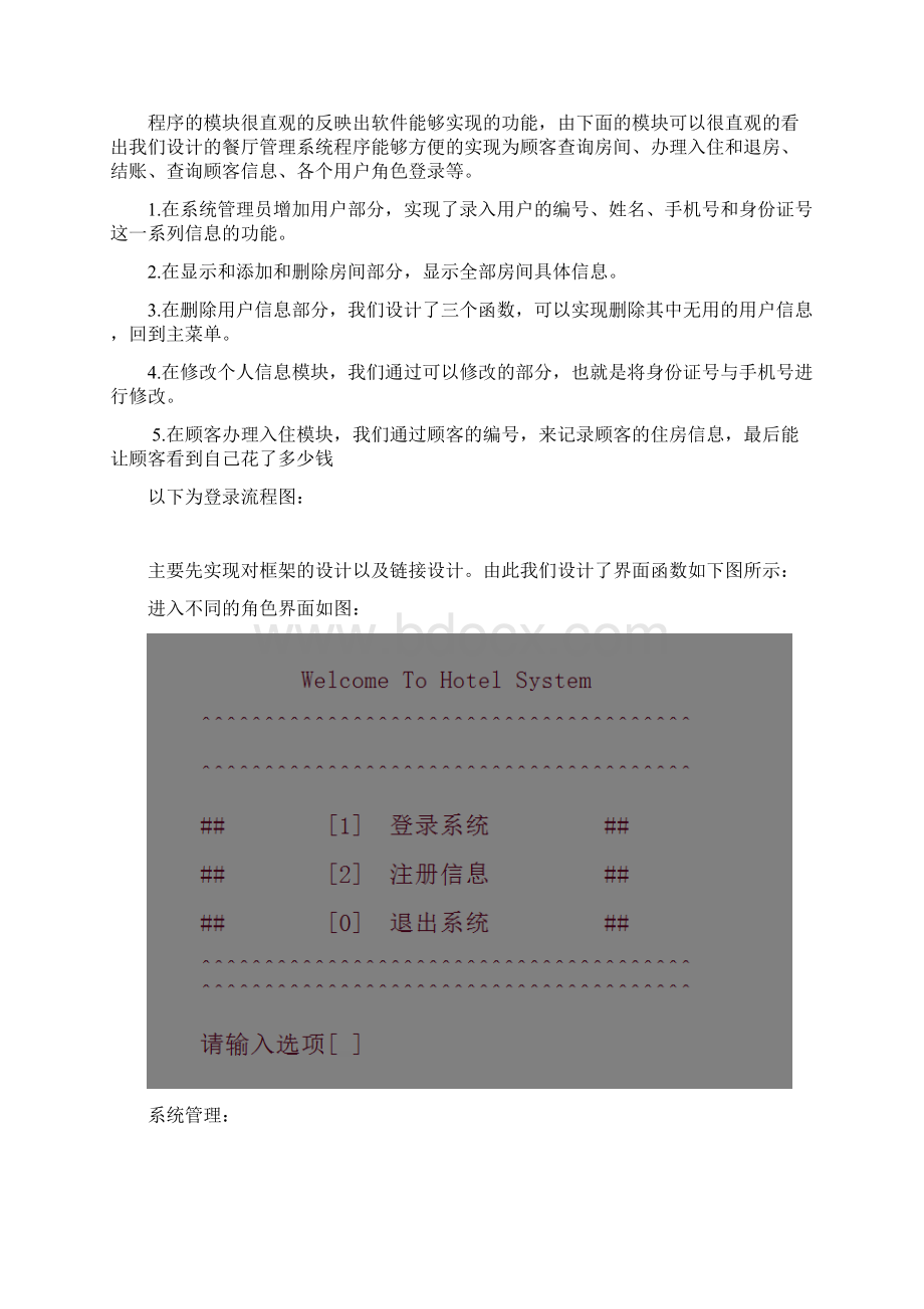 C语言程序设计结题报告Word文件下载.docx_第3页