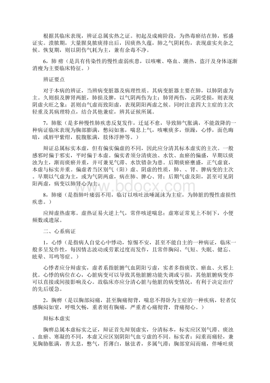 内科病的辨证要点.docx_第2页