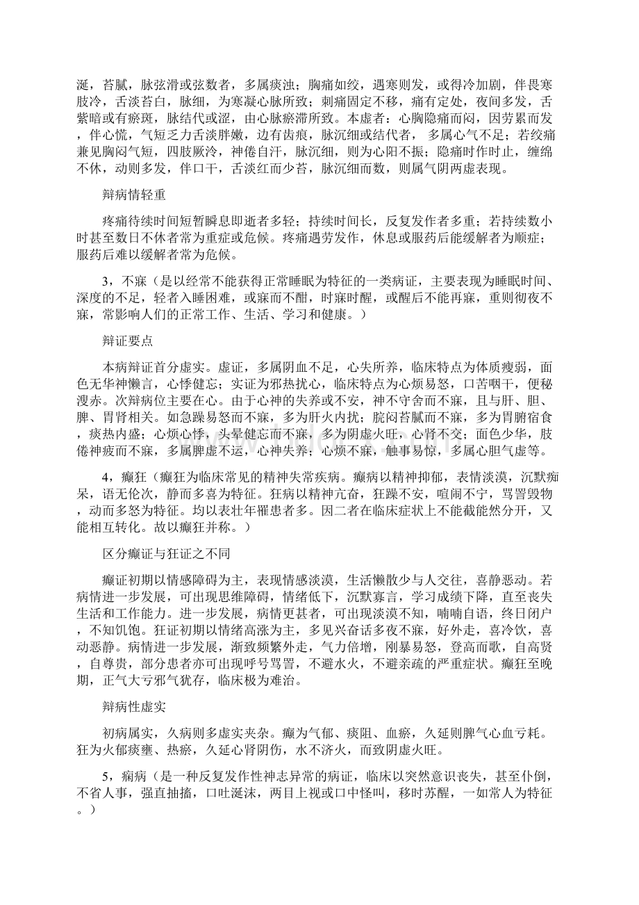 内科病的辨证要点.docx_第3页