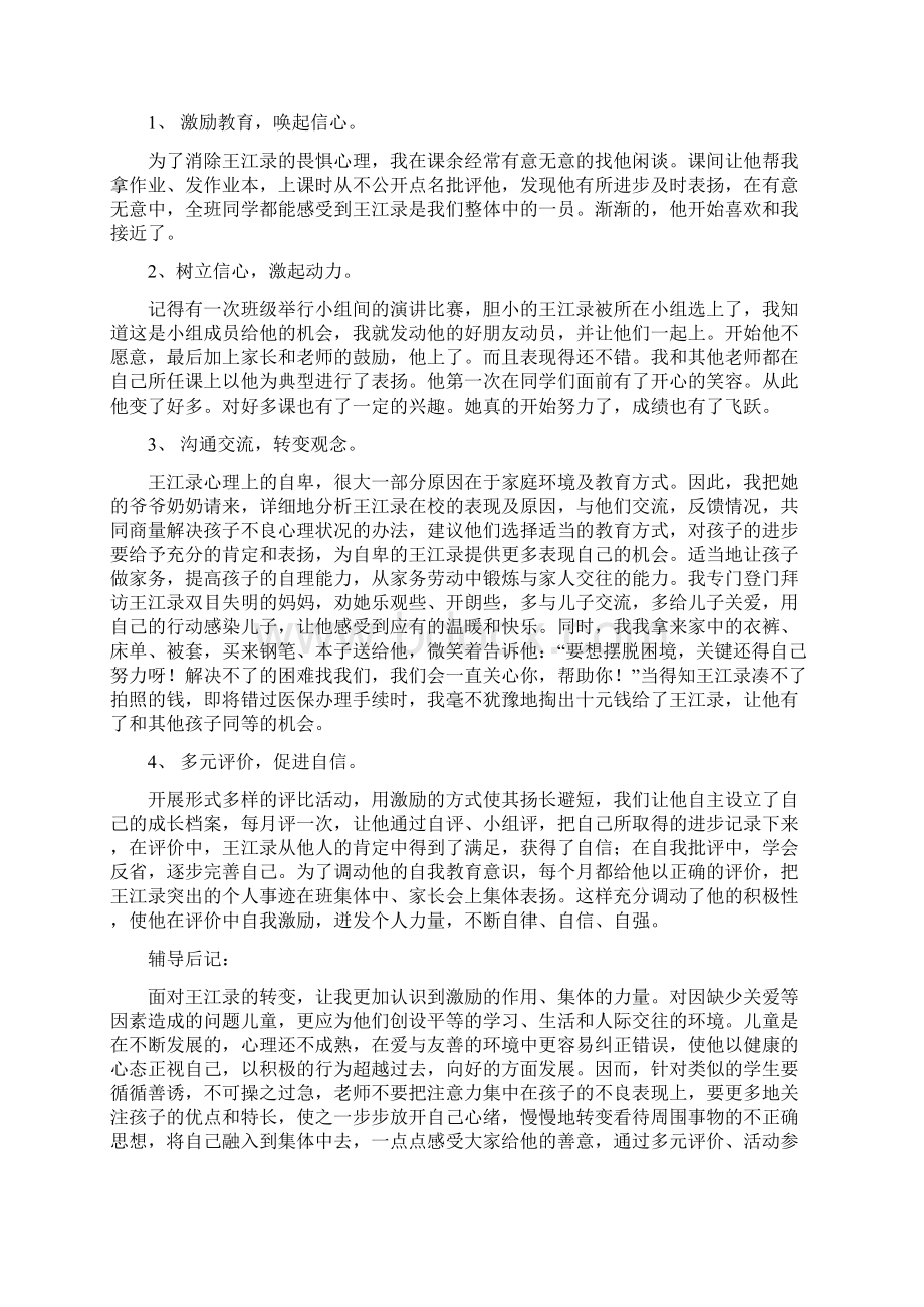 最新学生心理辅导个案记录文档格式.docx_第2页