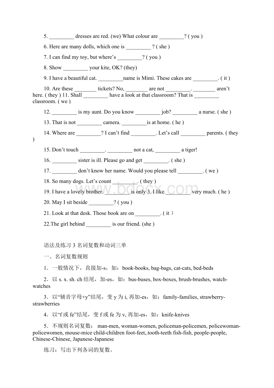 苏教版牛津小学英语语法点汇总.docx_第3页