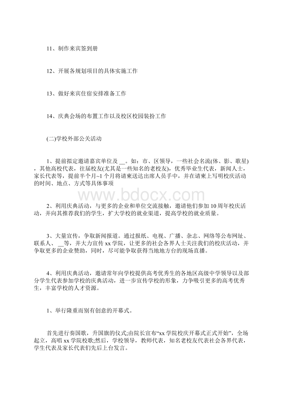 校庆晚会活动策划方案 大学校庆活动策划方案.docx_第3页