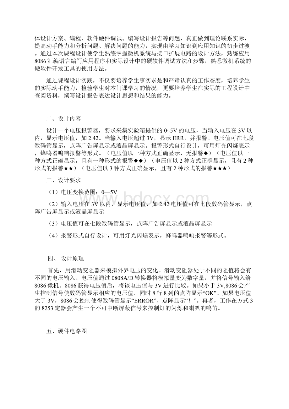 微机原理课程设计电压报警器Word文档下载推荐.docx_第2页