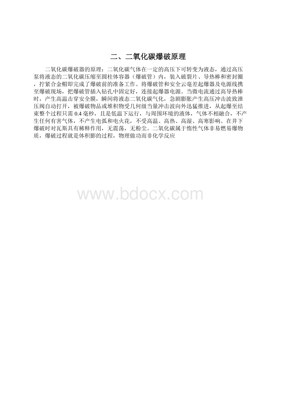 二氧化碳爆破方案.docx_第2页