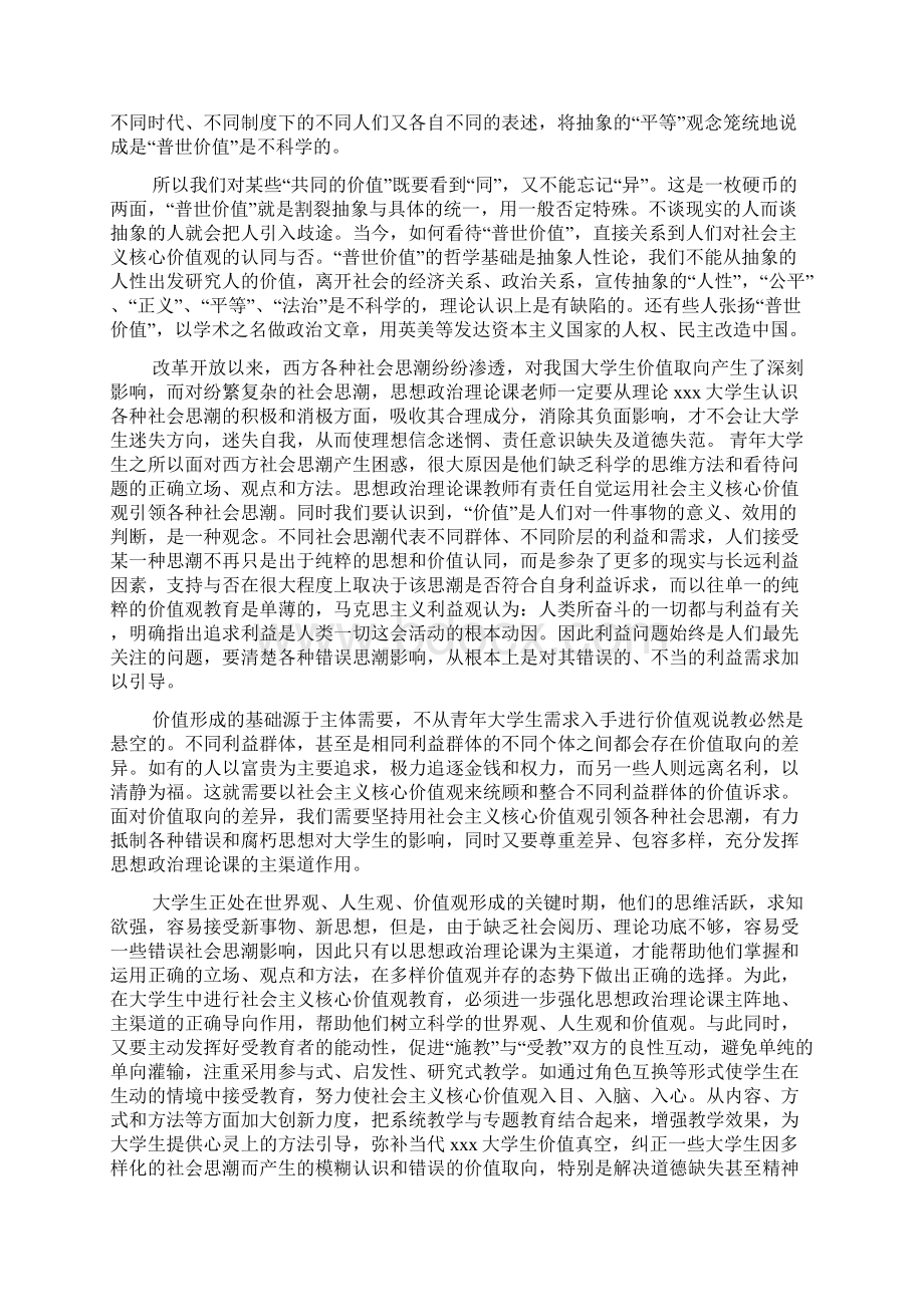 大学生怎样培育和践行社会主义核心价值观文档2篇Word文件下载.docx_第3页