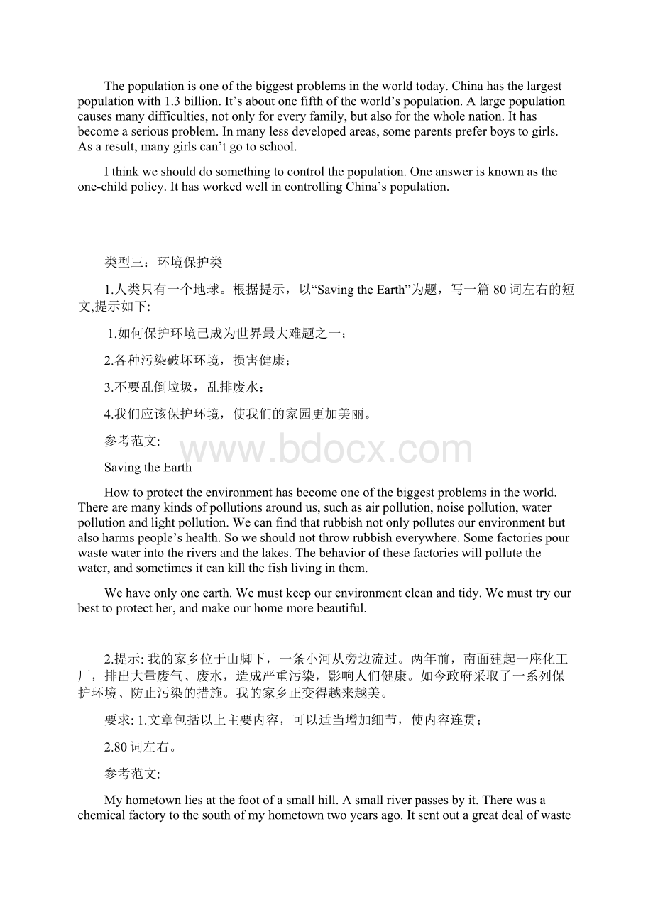 仁爱英语初三上学期各单元重点作文试题及参考范文.docx_第2页