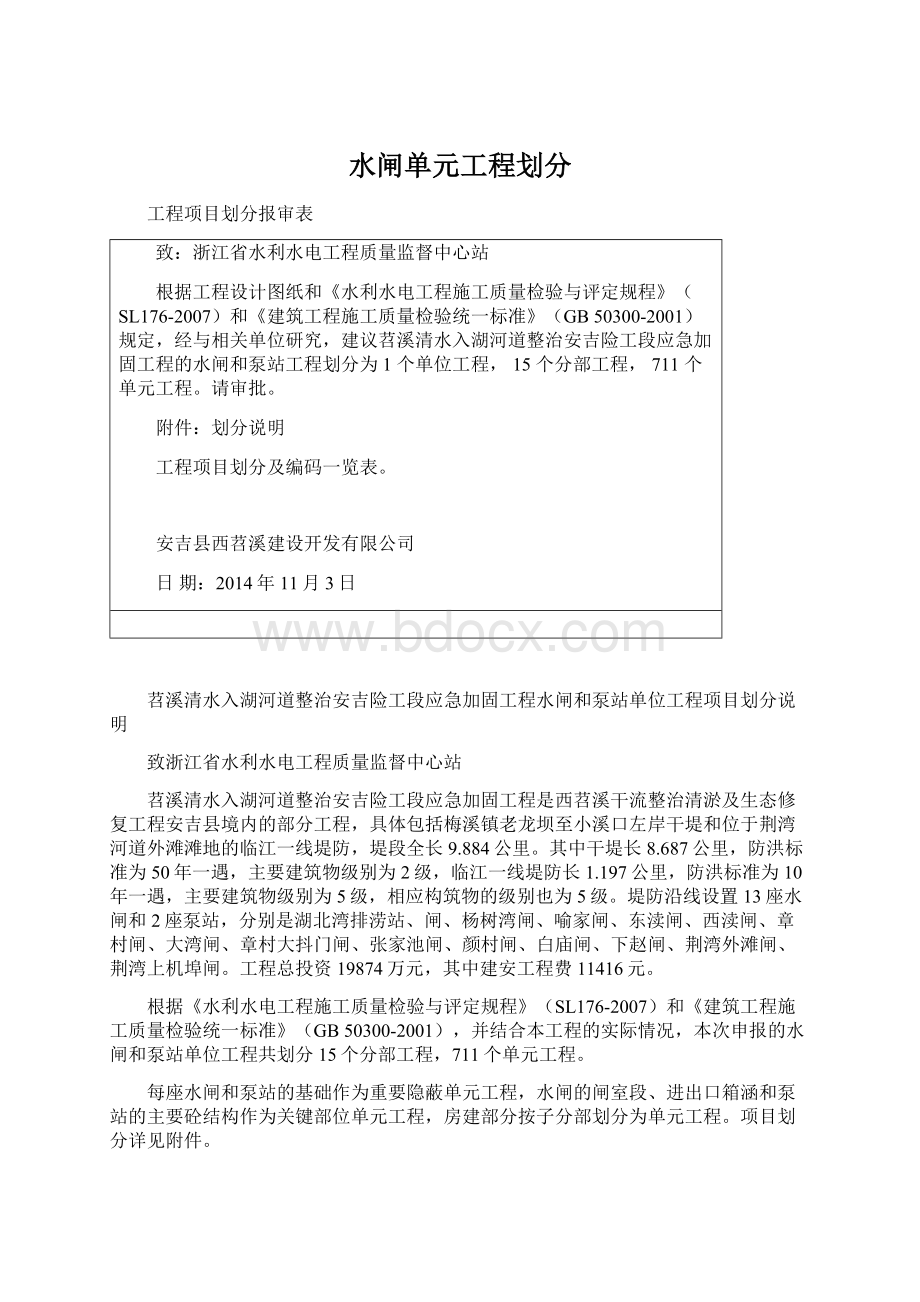 水闸单元工程划分.docx_第1页