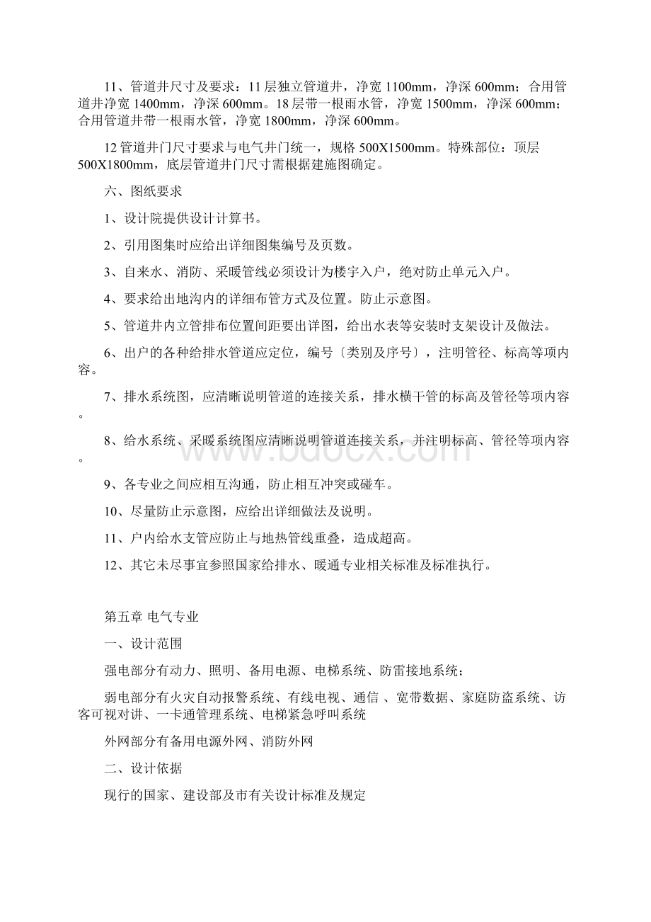 水电设计任务书参考.docx_第3页