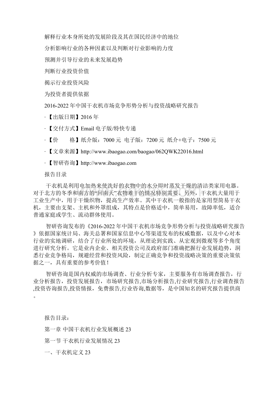 中国干衣机市场竞争形势分析与投资战略研究报告.docx_第3页