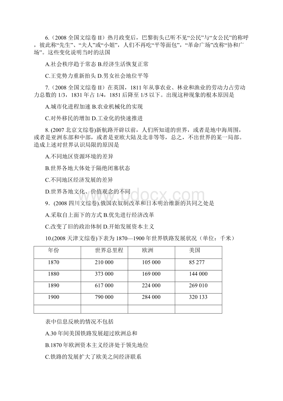 世界近现代史上册高考真题Word格式.docx_第2页