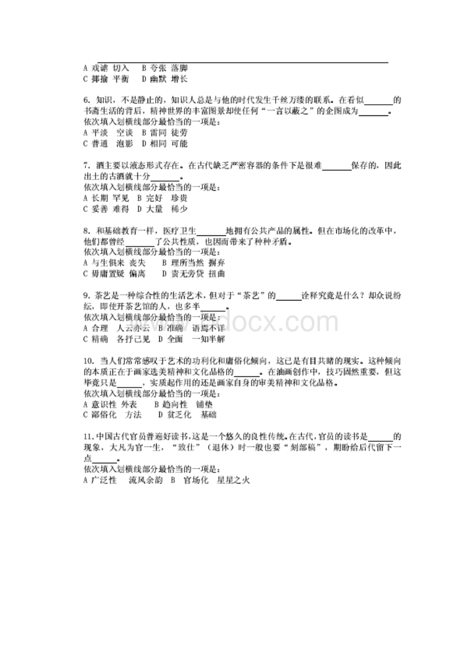 湖南公务员行测真题及答案解析.docx_第2页