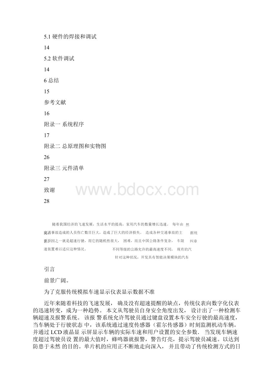 车辆测速报警系统设计.docx_第3页