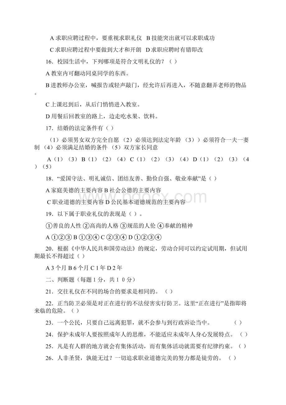 职业道德与法律2.docx_第3页