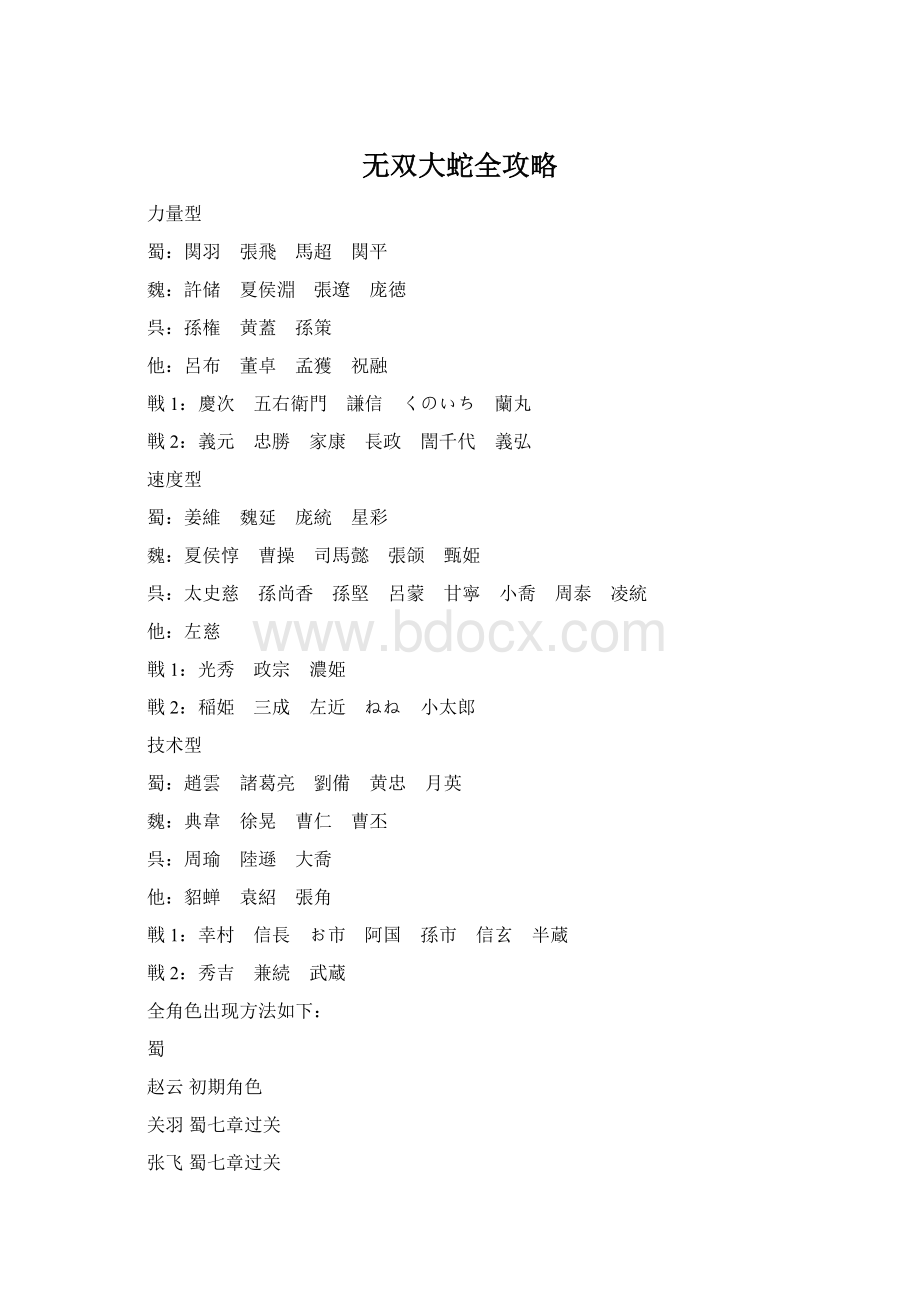 无双大蛇全攻略Word文档下载推荐.docx