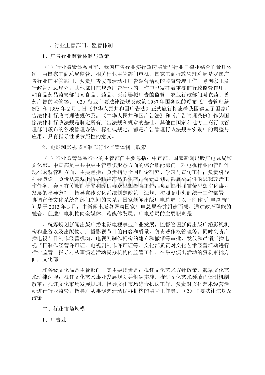 广告影视行业分析报告Word格式文档下载.docx_第3页