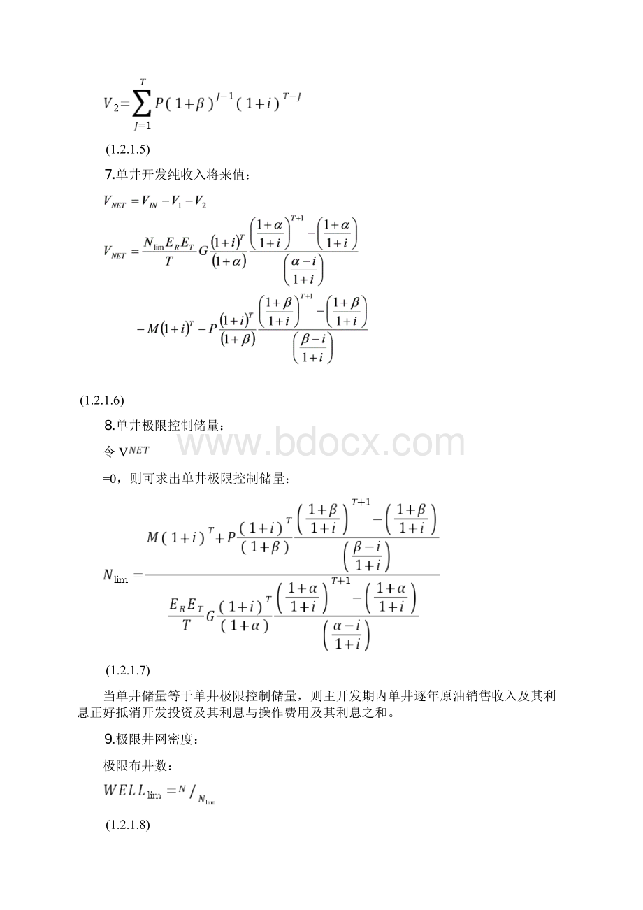 砂岩油藏水驱井网密度计算.docx_第3页