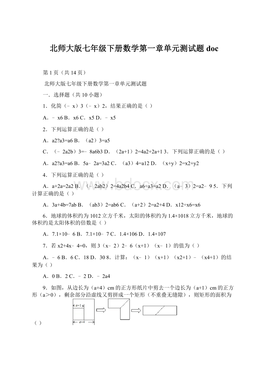 北师大版七年级下册数学第一章单元测试题docWord文件下载.docx_第1页